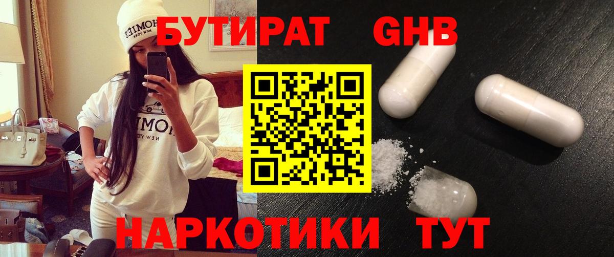 Геленджик  Бутират Butirat  Бутират  Вход с VPN 