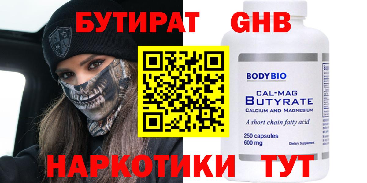 Бутират 1.4BDO Геленджик