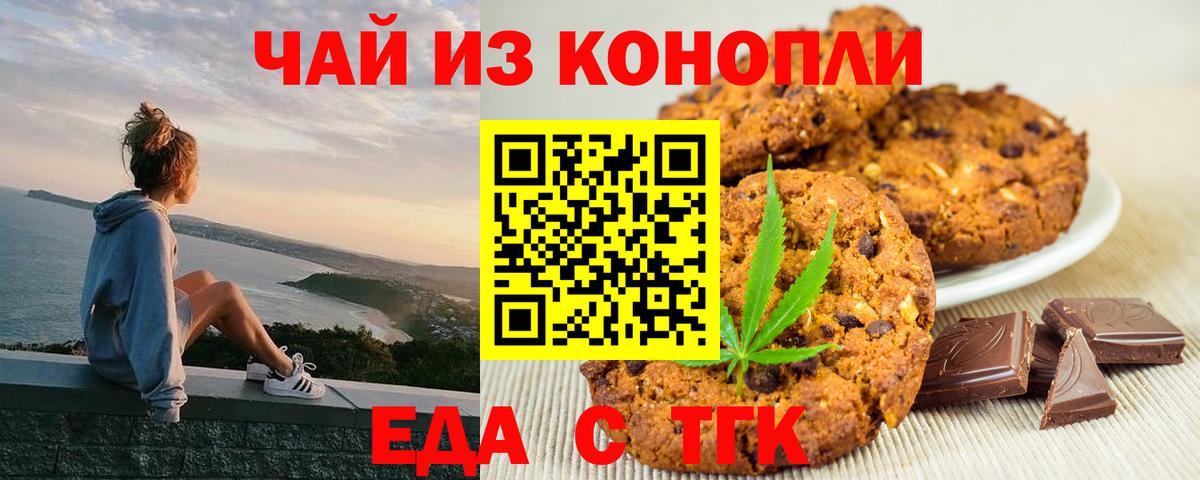 Геленджик  Cannafood марихуана  Вход с VPN 