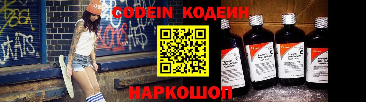 Кодеиновый сироп Lean напиток Lean (лин) Геленджик