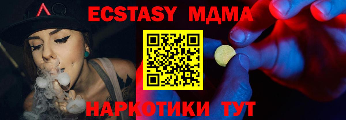 Ecstasy 250 мг Геленджик