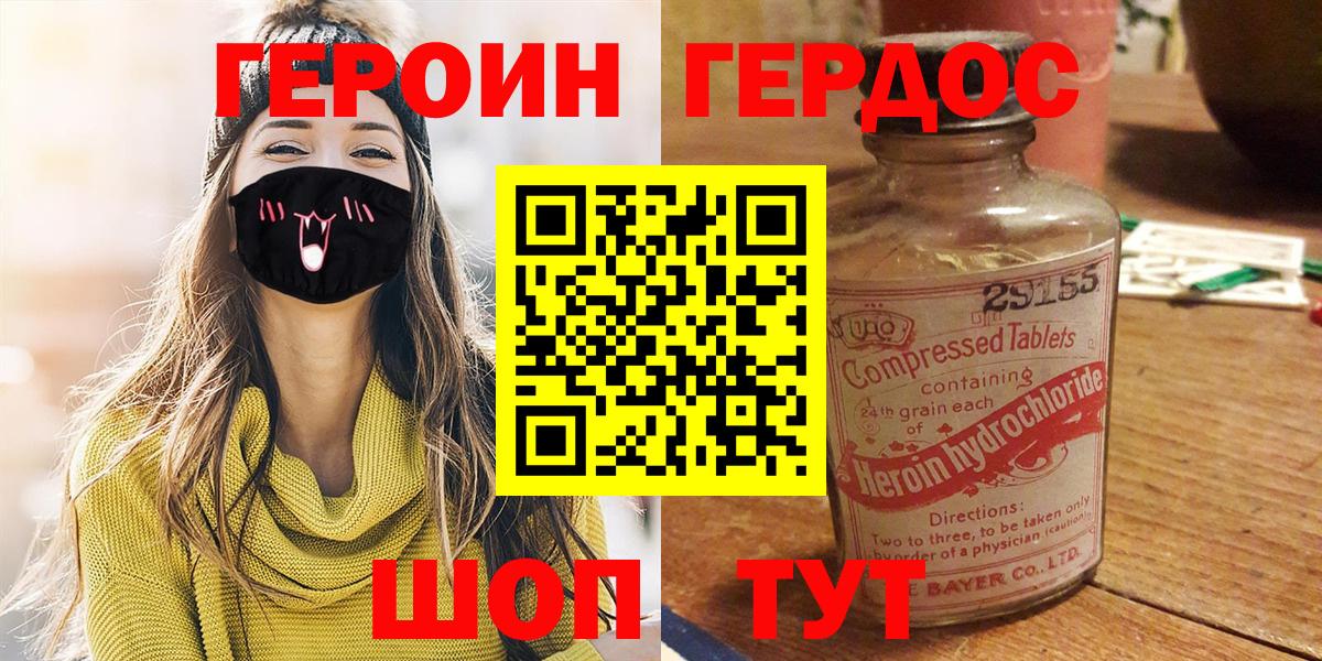 Героин герыч Геленджик