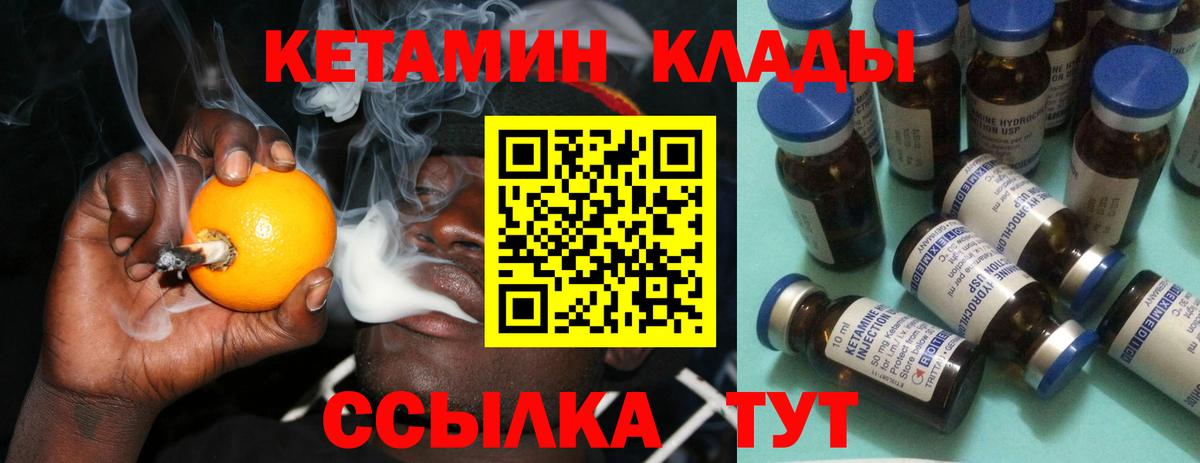 Геленджик  КЕТАМИН VHQ  Вход с VPN 