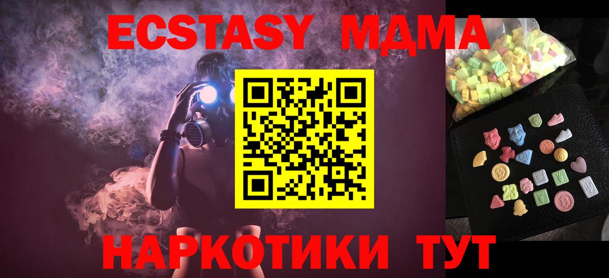 МДМА кристаллы  MDMA кристаллы  Геленджик  Вход с VPN 