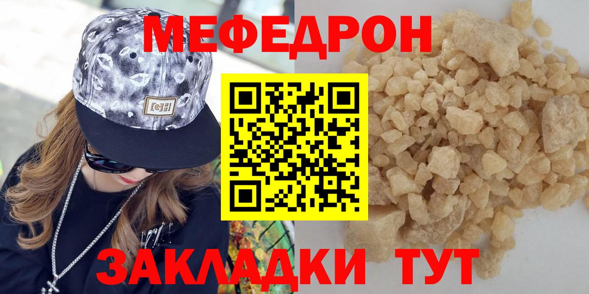 Геленджик  МЕФ мяу мяу  Мефедрон  Мефедрон мяу мяу  Вход с VPN  Мефедрон 