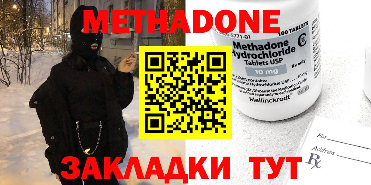 МЕТАДОН мёд  Вход с VPN  Геленджик 