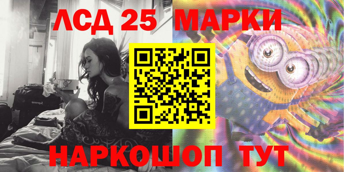 Геленджик  Марки 25I-NBOMe 1500мкг  Вход с VPN 
