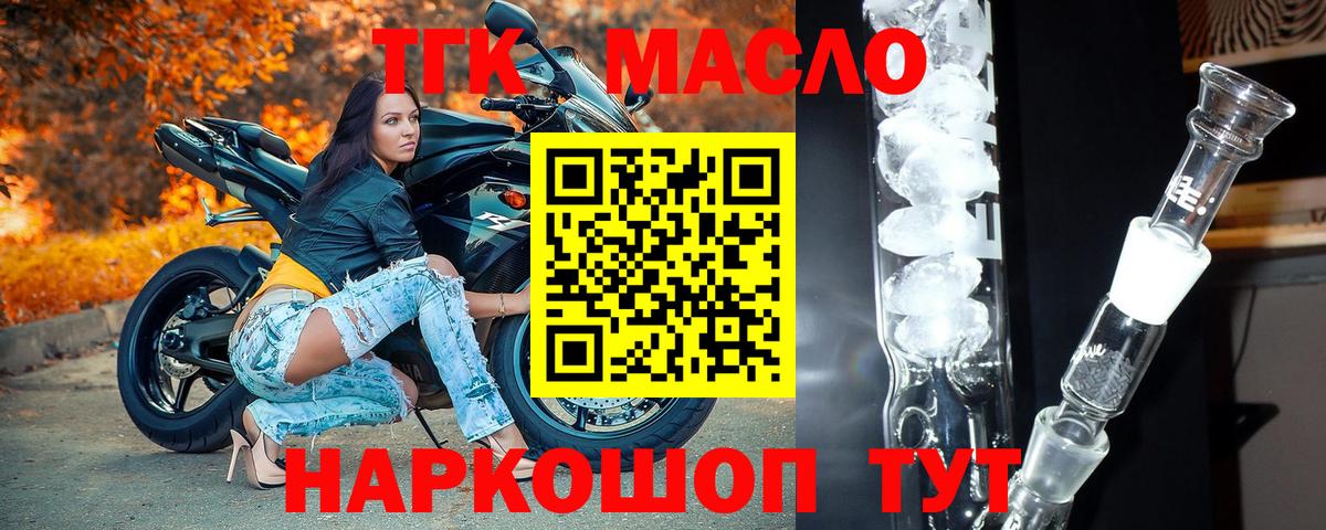 ТГК концентрат  ТГК жижа  Геленджик  Вход с VPN 